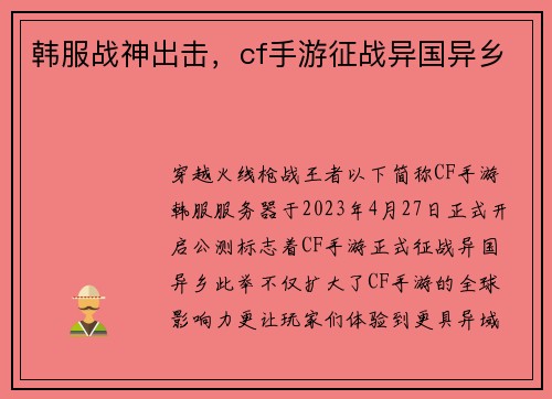 韩服战神出击，cf手游征战异国异乡