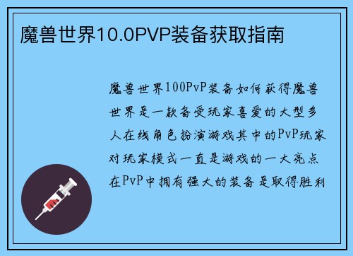 魔兽世界10.0PVP装备获取指南