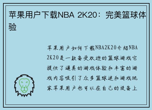 苹果用户下载NBA 2K20：完美篮球体验