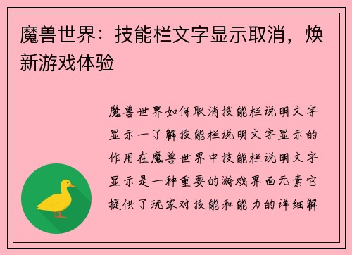 魔兽世界：技能栏文字显示取消，焕新游戏体验