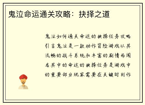 鬼泣命运通关攻略：抉择之道